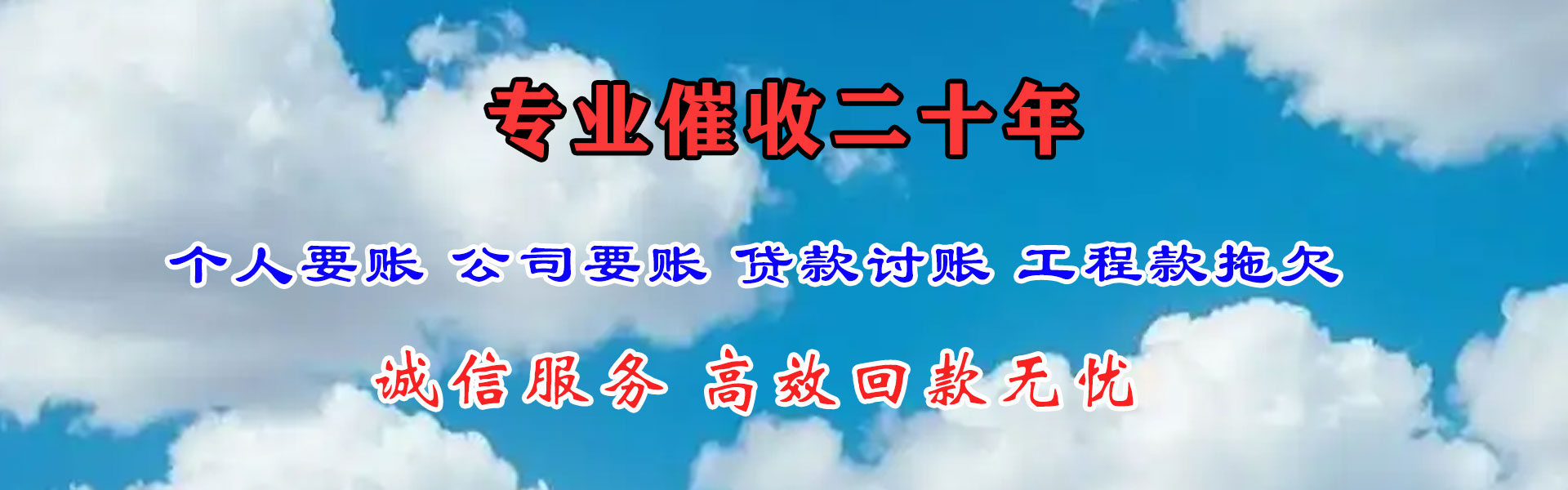 镜湖清债公司